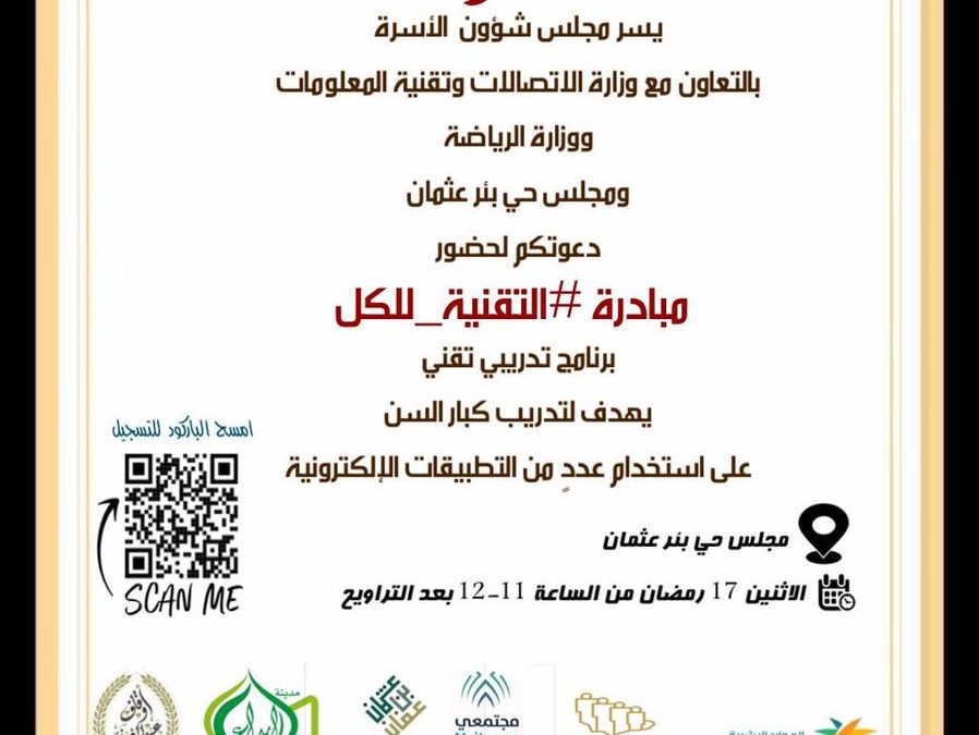 مبادرة التقنية للكل