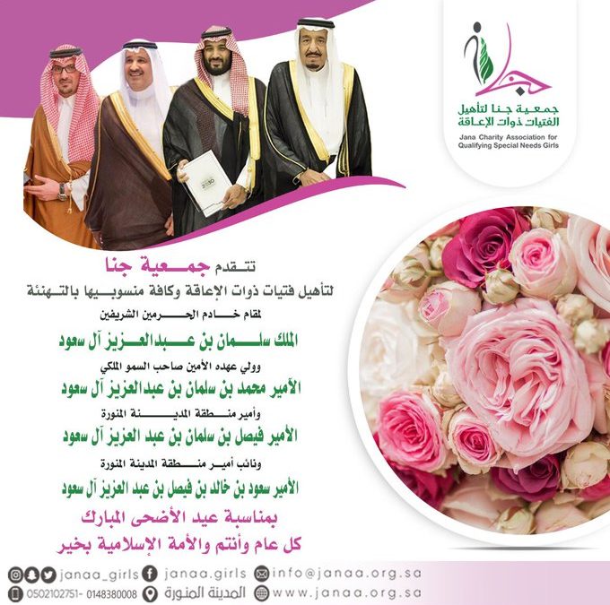 تهنئة بحلول عيد الأضحى المبارك