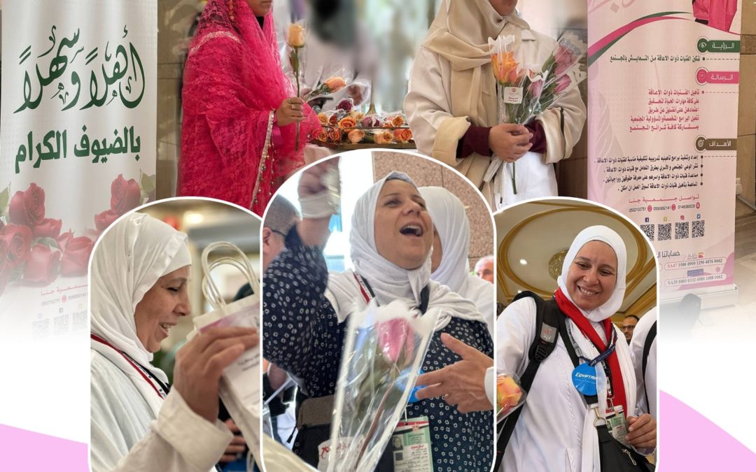 مبادرة “اهلًا ضيوف الرحمن”