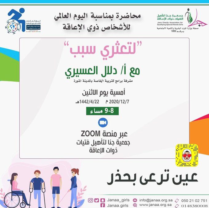 محاضرة بعنوان ( لتعثري سبب !! )