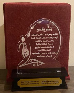 شكر لمؤسسة اللؤلؤة الوقفية على رعايتهم لبرنامج النطق والتخاطب الذي كان