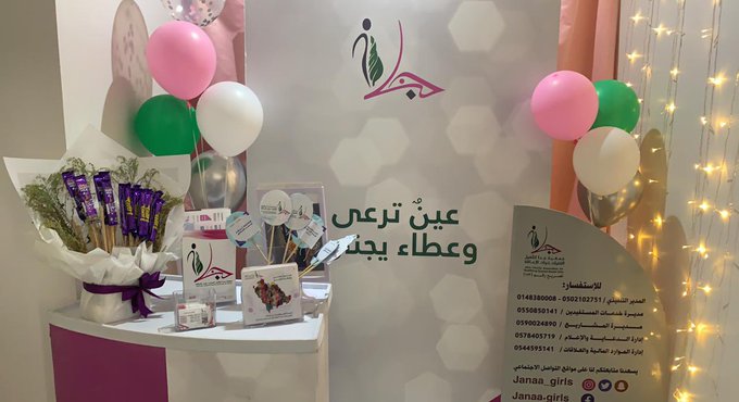 استقبال الفتيات ” زهرات جمعية جنا”