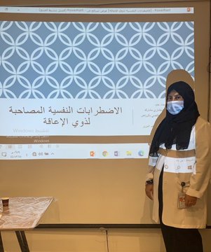 محاضرة توعوية بعنوان “الإضطرابات النفسية المصاحبة لذوي الإعاقة”