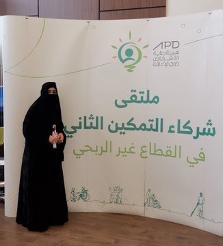 ملتقى شركاء التمكين الثاني