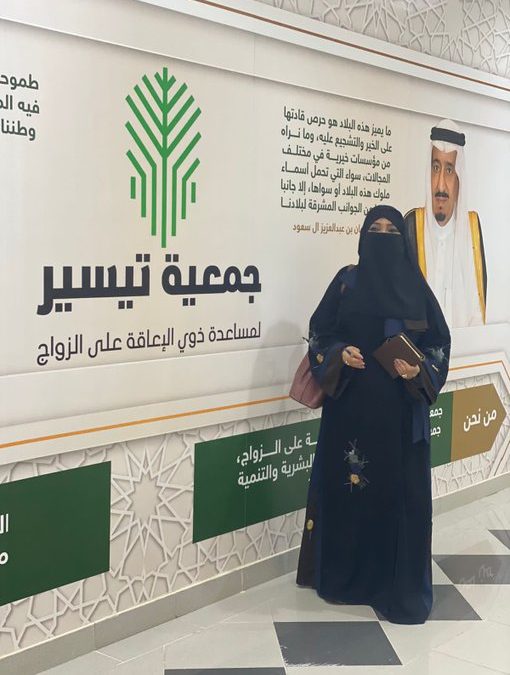 زيارة لجمعية تيسير