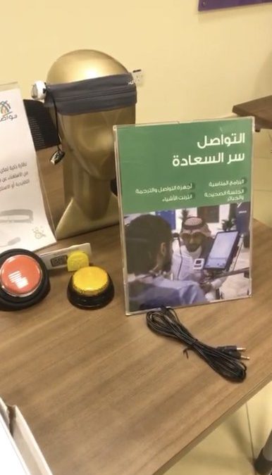 زيارة لجمعية تواصل