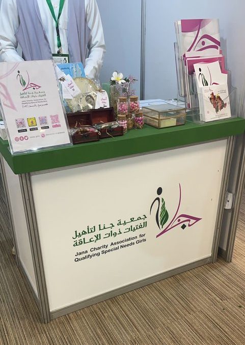 المؤتمر الدولي السادس للإعاقة والتأهيل