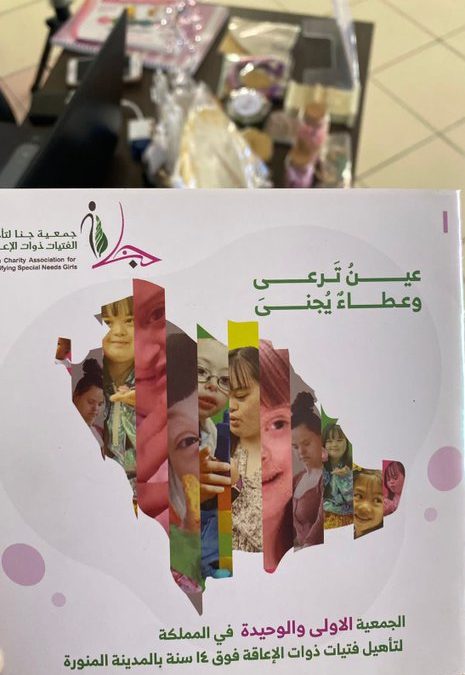 محاضرة توعوية بعنوان (الإعاقة وانواعها واسبابها )