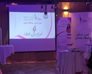 ملتقى جمعية جنا بمناسبة مرور أربعة أعوام