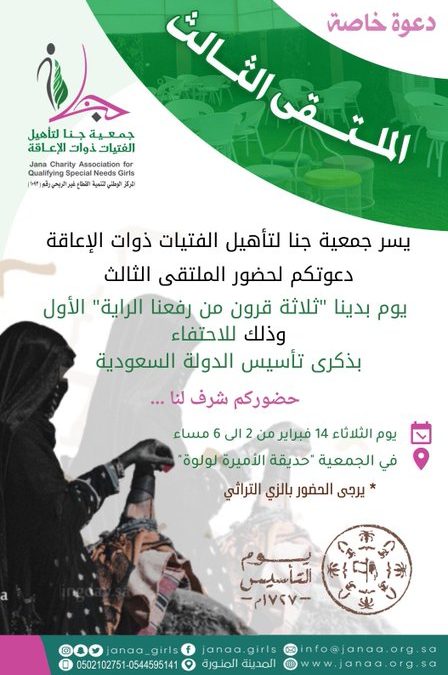 الملتقى الثالث بعنوان #يوم_بدينا “ثلاثة قرون من رفعنا الراية”