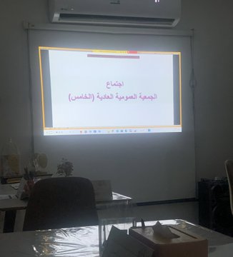 اجتماع الجمعية العمومية العادي الخامس