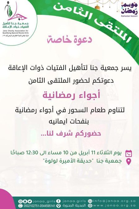 الملتقى الثامن تحت مسمى #اجواء_رمضانية