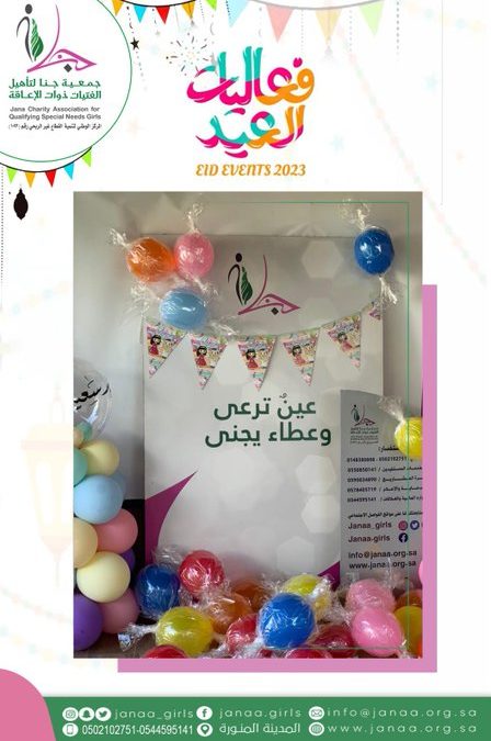 حفل المعايدة في الملتقى العاشر تحت شعار فرحة العيد