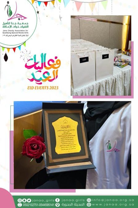 تشارك جمعية_جنا زهراتها في (الملتقى العاشر٢) في حفل معايدة أطفال التوحد و متلازمة_داون