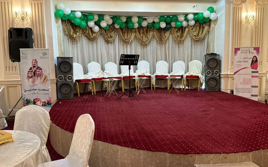 تفعيل اليوم الوطني السعودي 93 “نحلم ونحقق”