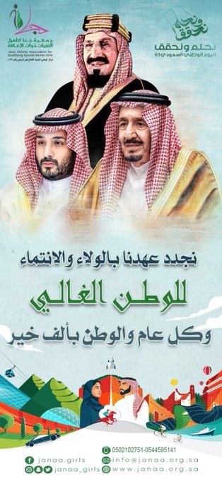 تهنئة اليوم الوطني السعودي 93