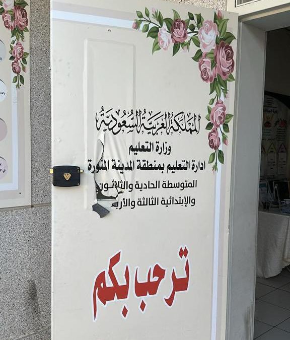 مشاركة جمعية جنا بركن تعريفي في المدرسة المتوسطة الحادية والثلاثون والابتدائية الثالثة و الأربعون