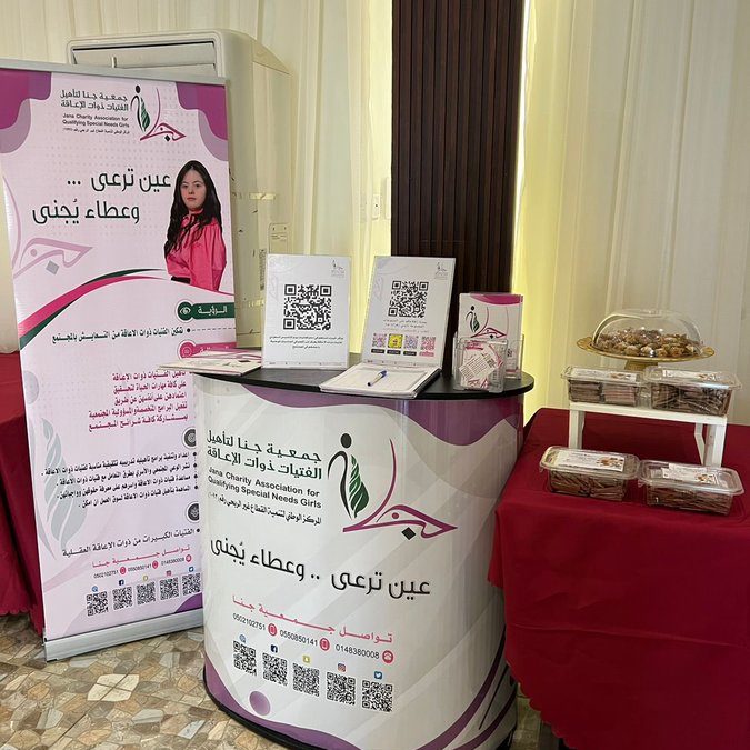 مشاركة #جمعية_جنا في الإفطار الجماعي الثالث للأشخاص #ذوي_الإعاقة