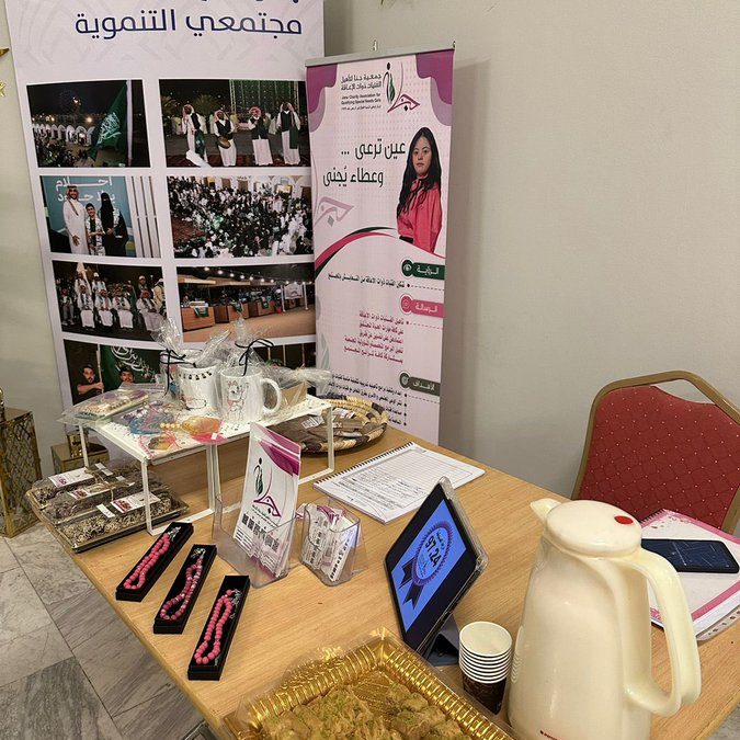 مشاركة #جمعية_جنا في مائدة السحور الأول للأشخاص #ذوي_الإعاقة