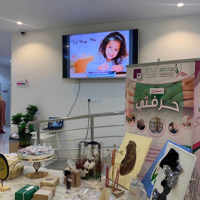 مشاركة جمعية جنا اليوم الخليجي لصعوبات التعلم