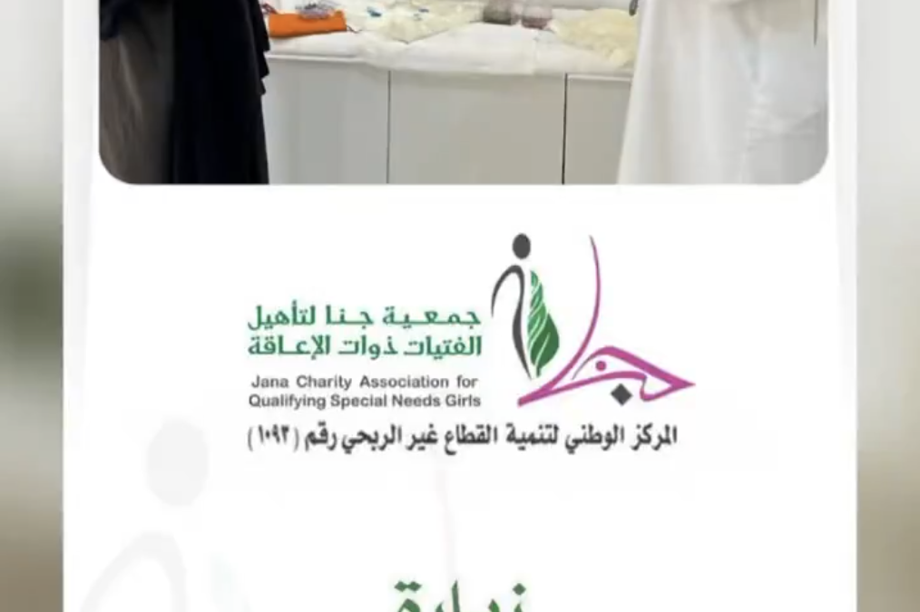 زيارة تقيمية من صندوق دعم الجمعيات