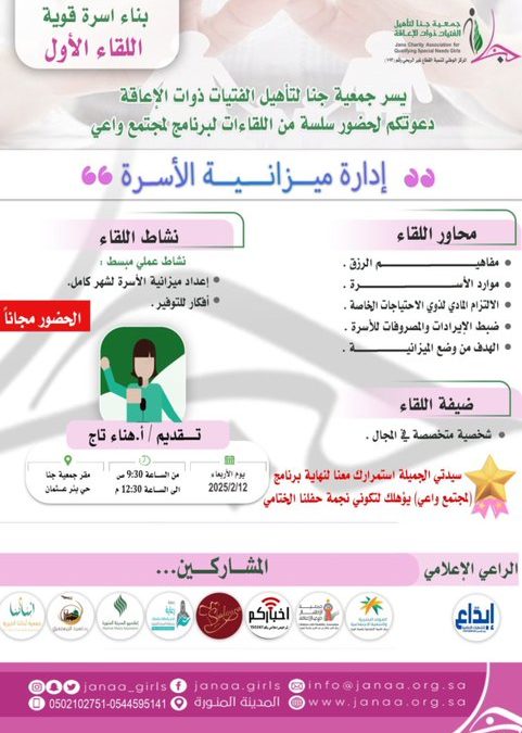 اللقاء الأول إدارة ميزانية الأسرة