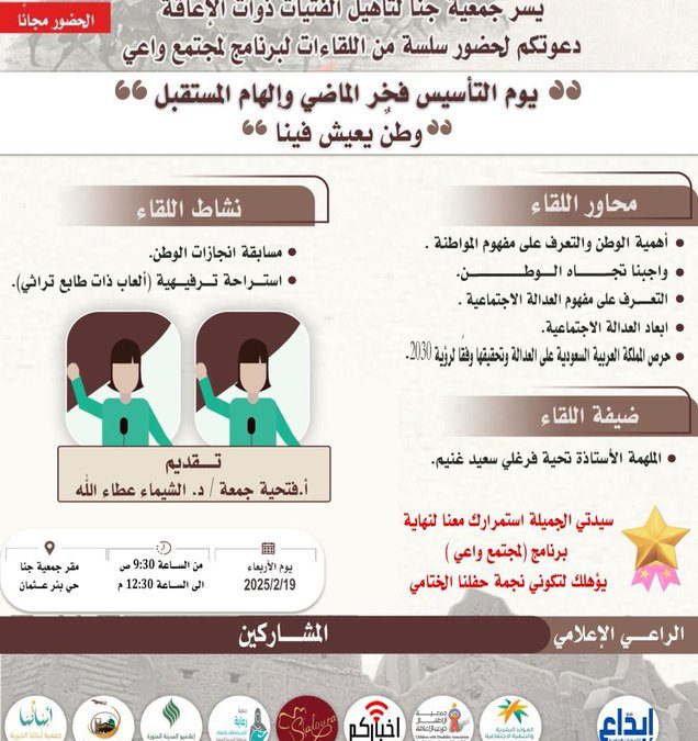 اللقاء الثاني (عطاء يتجدد)