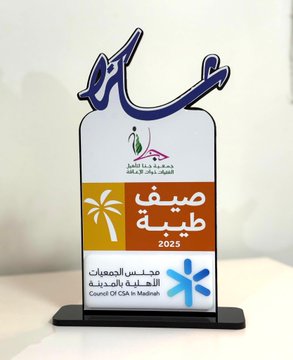 الحفل الختامي لفعاليات صيف طيبة