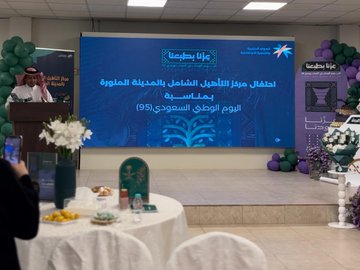 احتفال مركز التأهيل الشامل بالمدينة المنورة بمناسبة #اليوم_الوطني_السعودي95