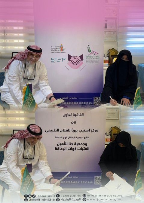 توقيع اتفاقية تعاون بين مركز ستيب برو للعلاج الطبيعي وجمعية جنا